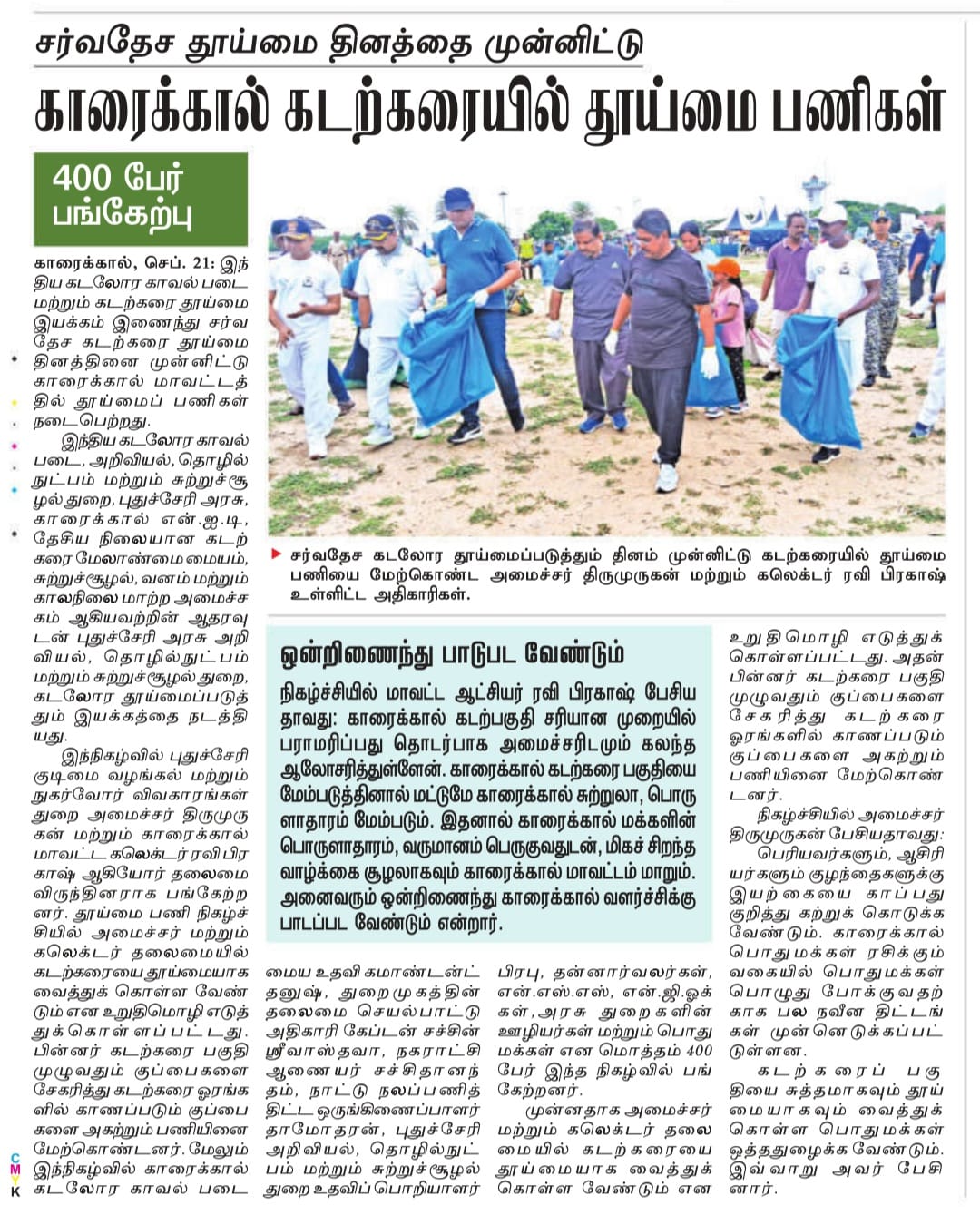Dhinakaran Daily News Paper