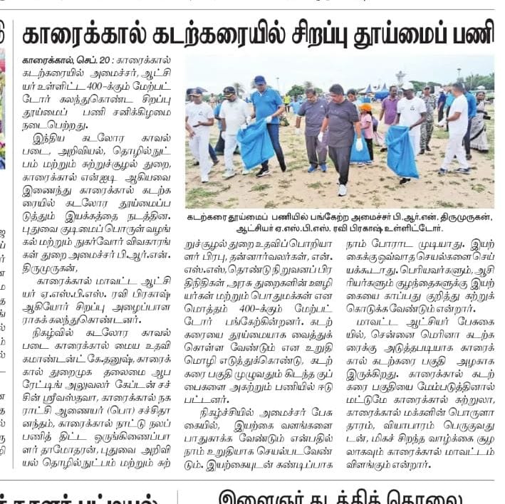Dinamalar Daily News Paper
