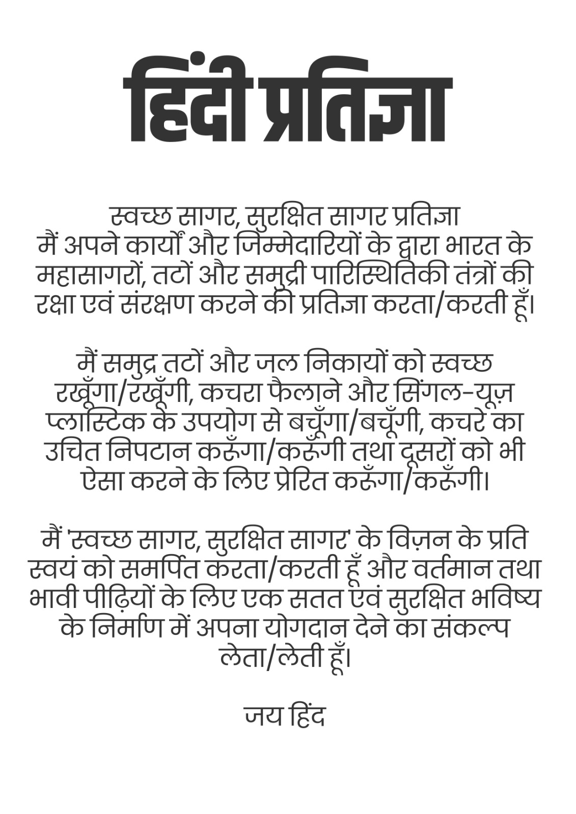 Pledge Hindi